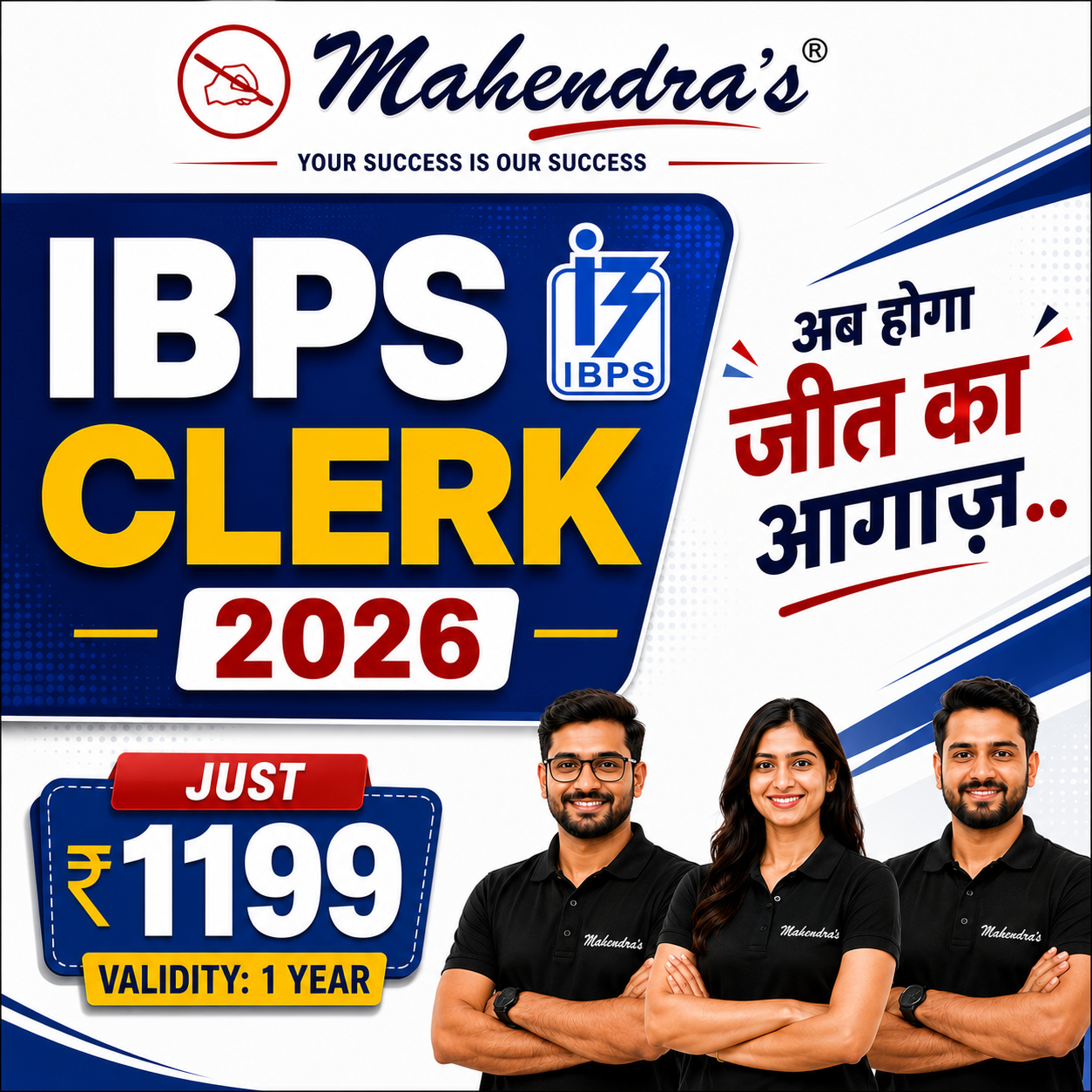IBPS Clerk Preparation Batch 2026