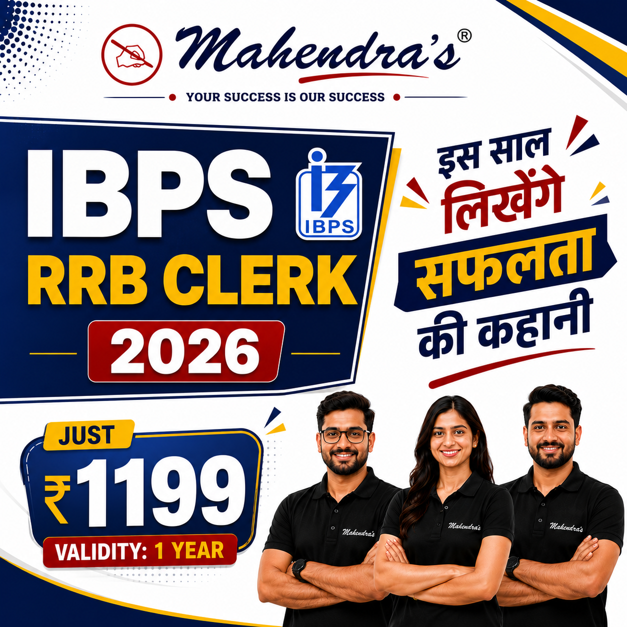 IBPS RRB CLERK BATCH 2026